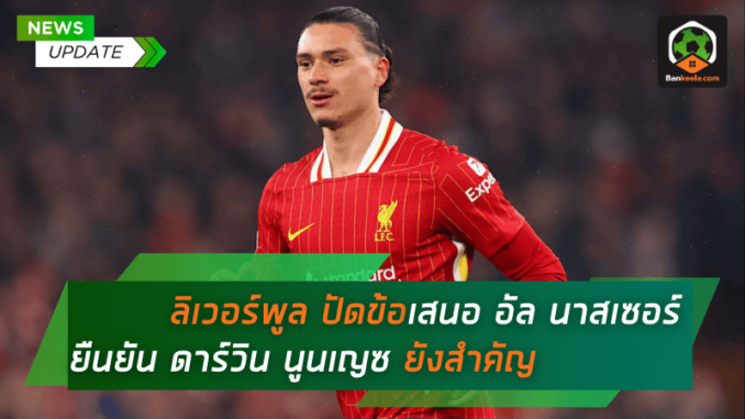ปัดข้อเสนอ