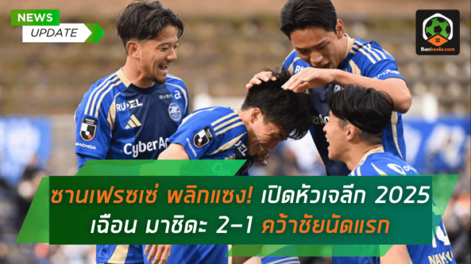 พลิกแซง