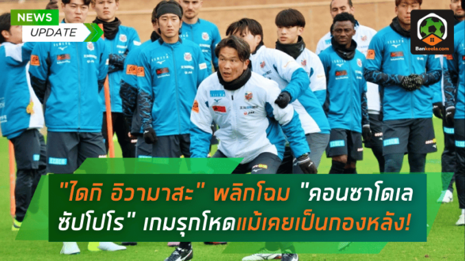 พลิกโฉม