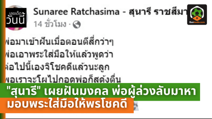 พ่อผู้ล่วงลับ