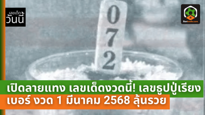 ลุ้นรวยกัน