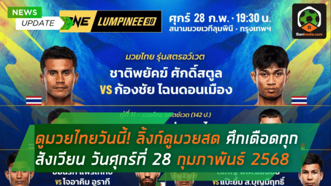 ศึกเดือดทุก