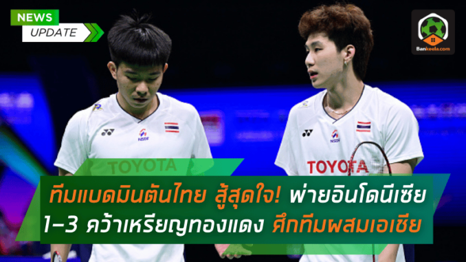 สะดุดในแมตช์