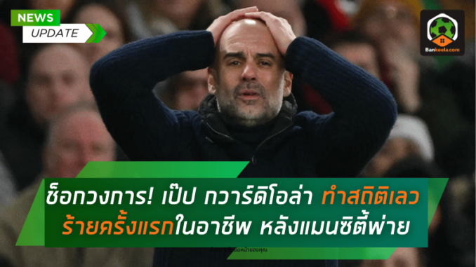หลังแมนซิตี้