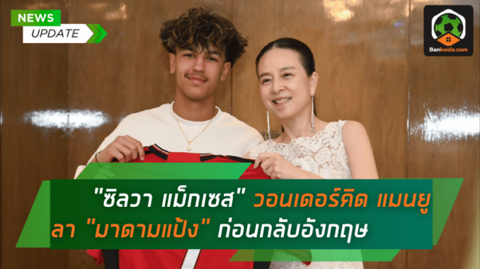 เดอร์คิด แมนยู