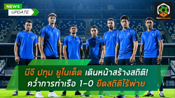 เดินหน้าสร้าง