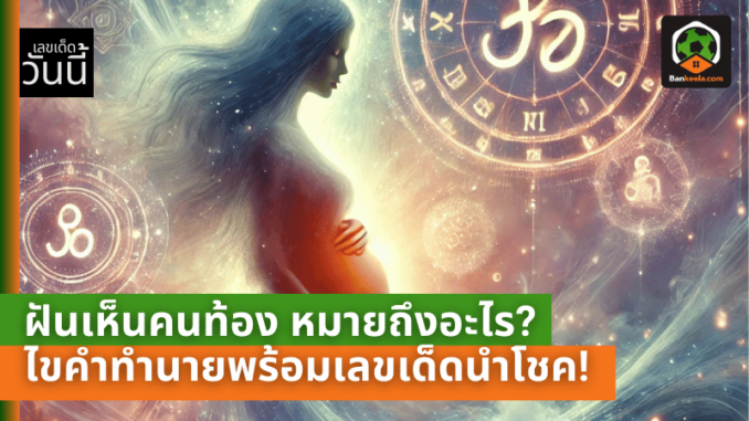 เป็นลางบอก