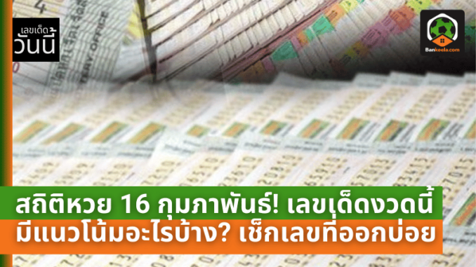 เลขที่ออกบ่อย