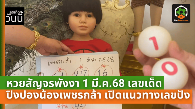 เลขเด็ด ปิงปอง