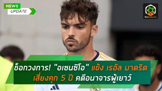 เสี่ยงคุก