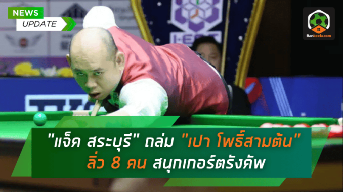 โชว์ฟอร์มดุ