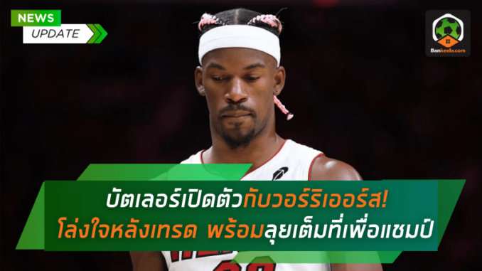 โล่งใจหลังเทรด