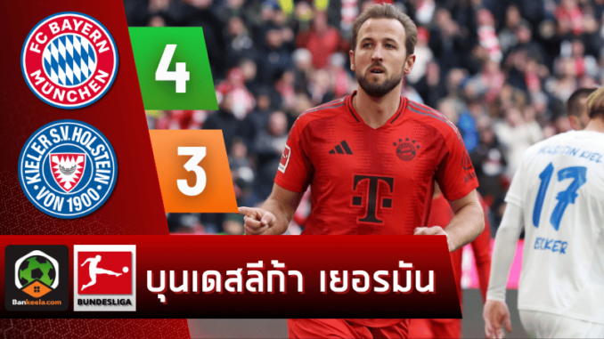 ใจแต่พ่าย 4-3