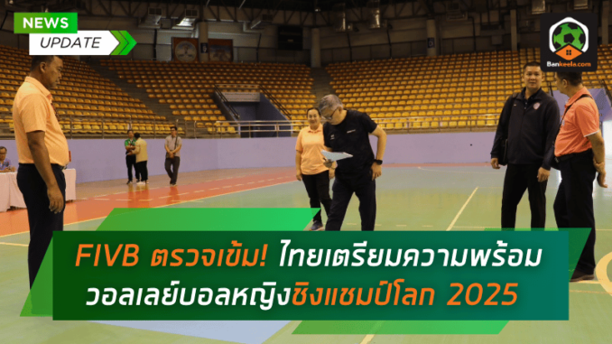 ไทยเตรียมความ
