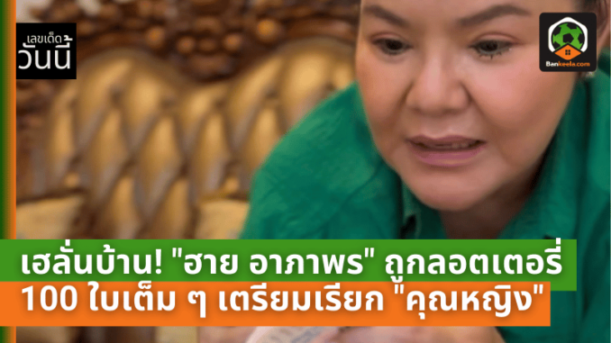 100 ใบเต็ม ๆ