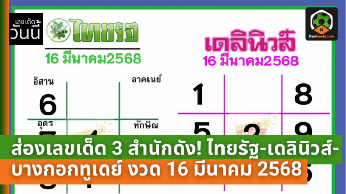 3 สำนักดัง