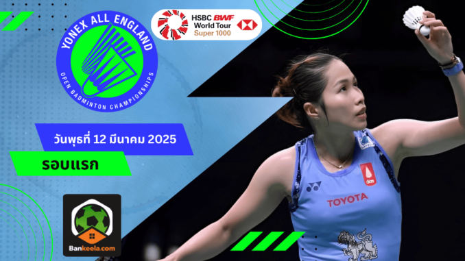 BWF World Tour Finals 2024