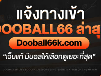 ดูบอล66