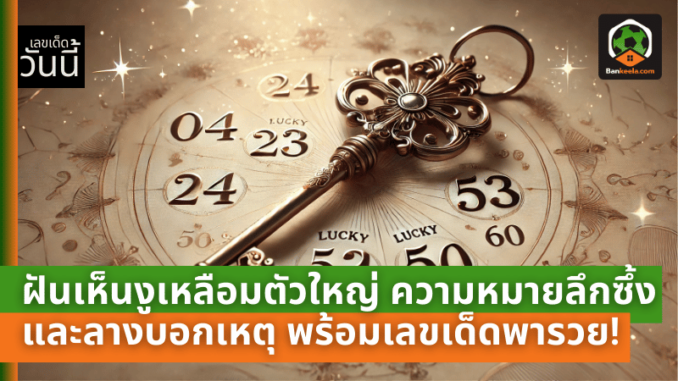 กุญแจ เปิดคำ