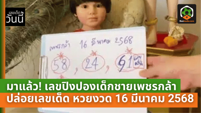 ชุดลุ้นโชค