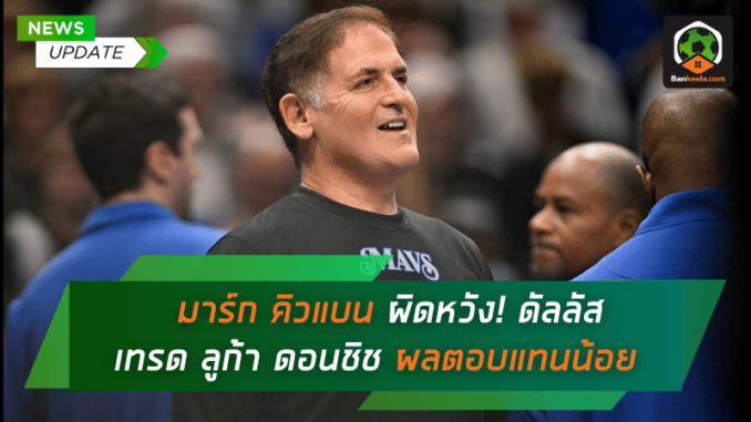 ดัลลัส แมฟเวอริคส์