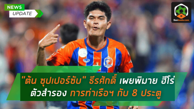 ผยพิมาย ฮีโร่