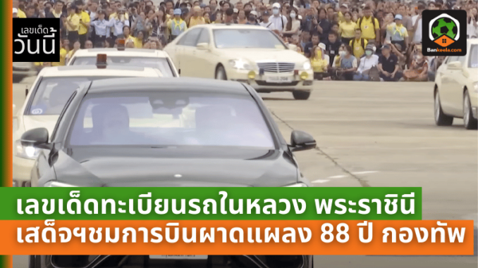 พระราชินี เสด็จ