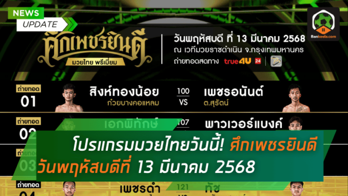 พฤหัสบดีที่ 13