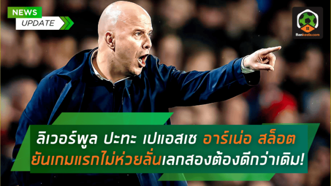 ลั่นเลกสอง