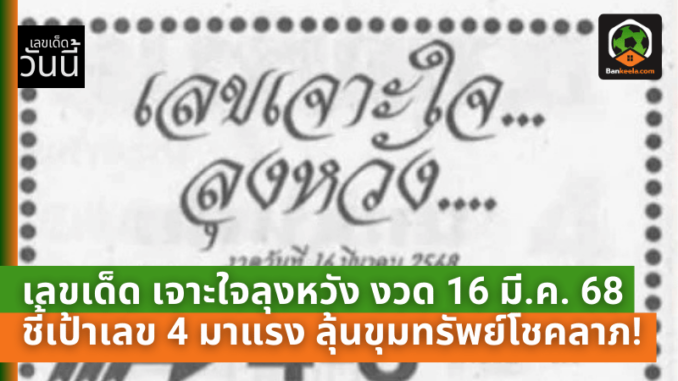 ลุ้นขุมทรัพย์