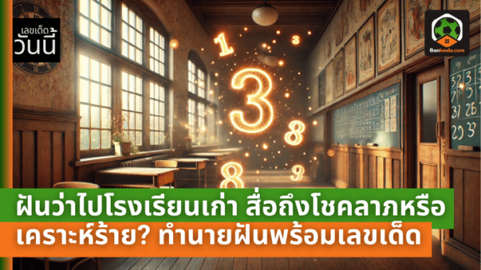 สื่อถึงโชคลาภ