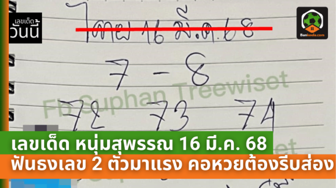หนุ่มสุพรรณ