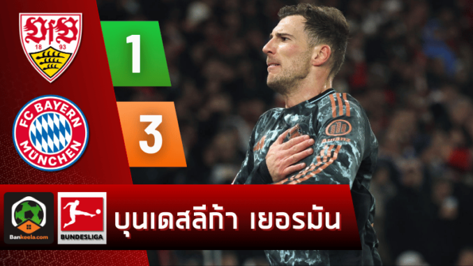 เกม บุนเดส