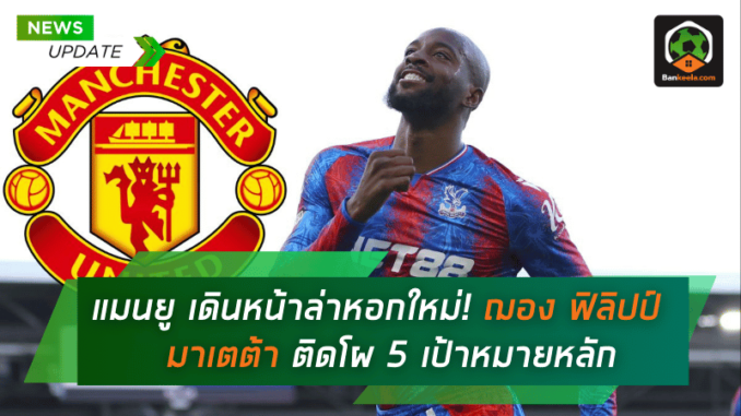เดินหน้าล่าหอก