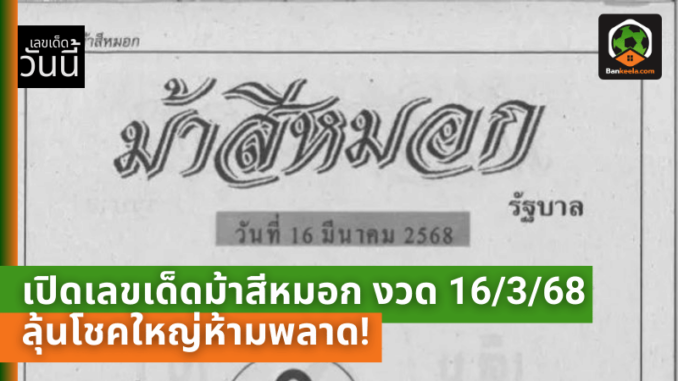 เด็ดม้าสีหมอก