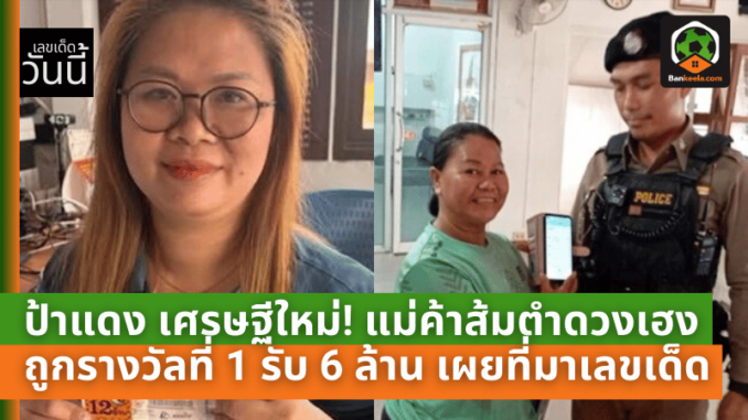 เผยที่มาเลขเด็ด
