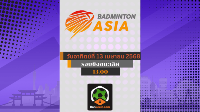 Badminton Asia Mixed Team Championship 2025 (3)