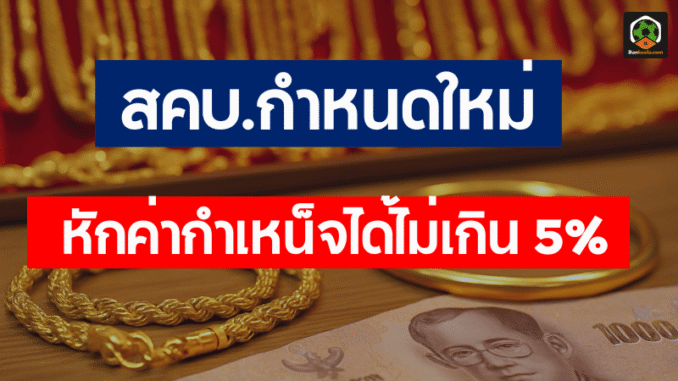 กำหนดใหม่