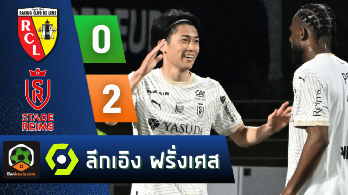 คาบ้าน 2-0