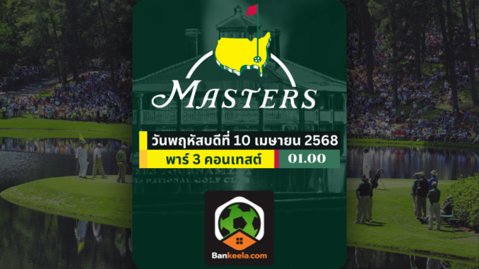 ดูกอล์ฟช (2)