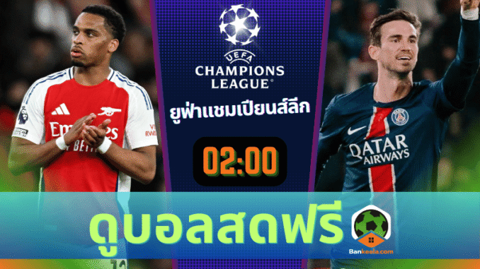 ดูบอลสด (3)