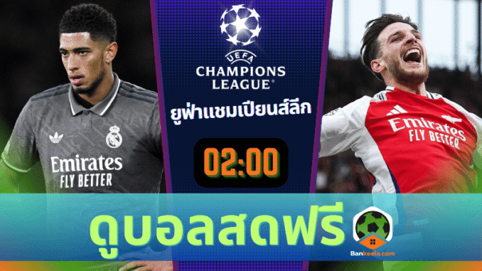 ดูบอลสด (5)