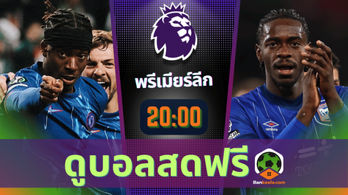 ดูบอลสดp10