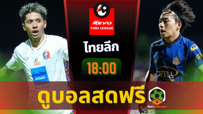 ดูบอลสดr70
