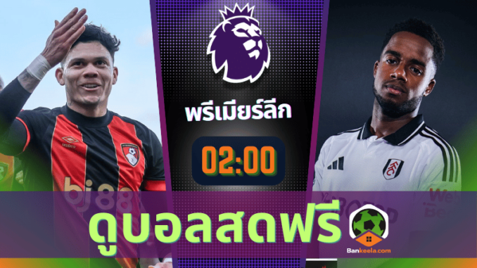 ดูบอลสดt10