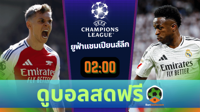 ดูบอลสดz100