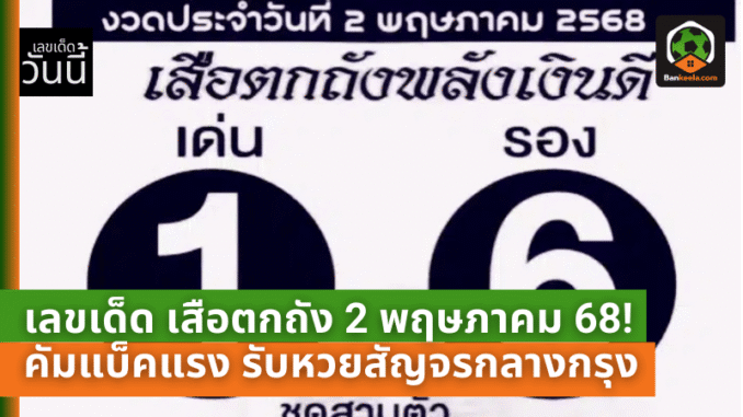 ตกถัง 2 พฤษภาคม