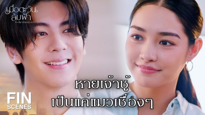 ตะวันลับฟ้า