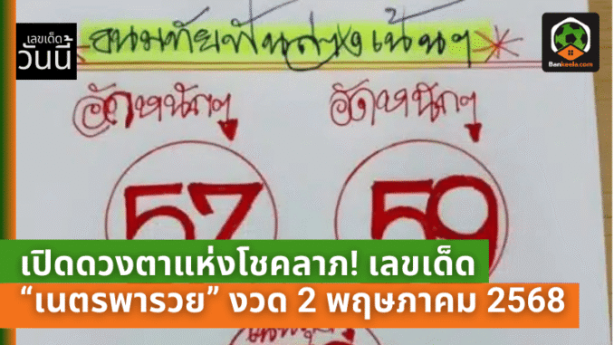 ตาแห่งโชคลาภ