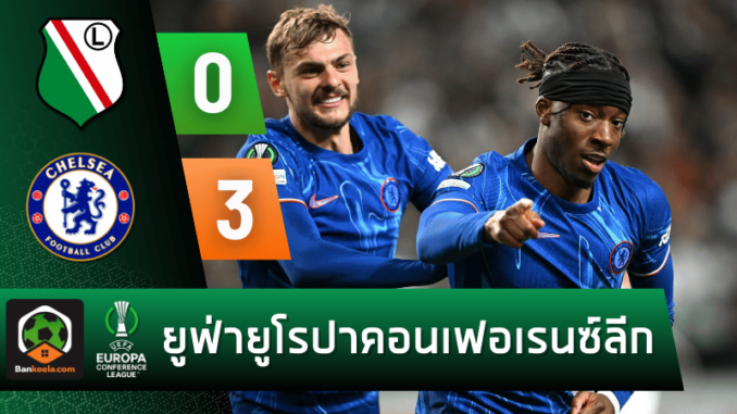 ถล่ม ลีเกีย คาบ้าน 3-0